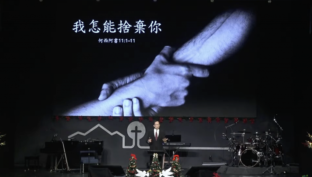 我怎能舍弃你（何11:1-11）2025.12.07