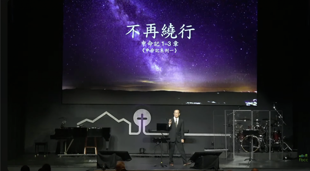 不再绕行（申命记1-3章）2026.01.04